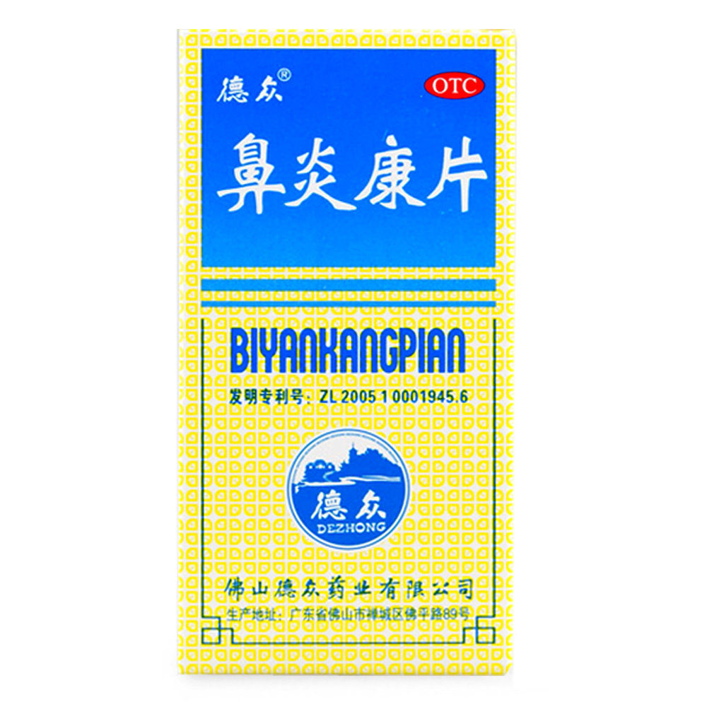 德众鼻炎康片0.37 g*150片*1 熊猫健康大药房鼻