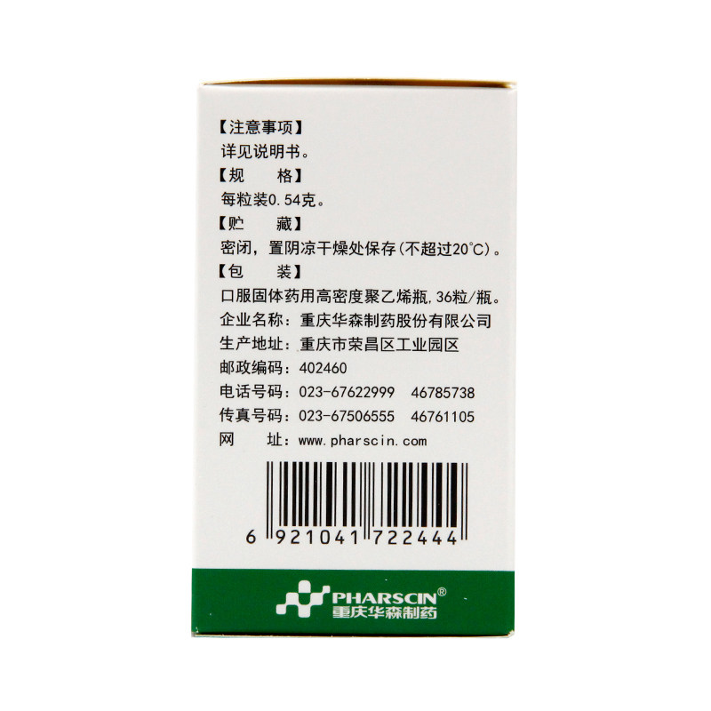 华森0.54 g*36粒/盒都梁软胶囊 熊猫健康大药房解热镇痛