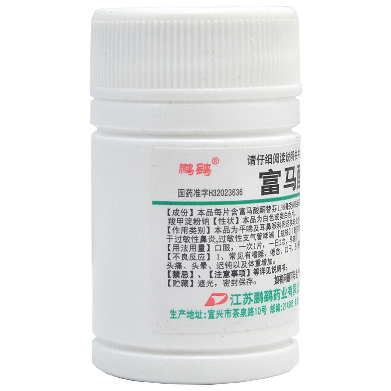 鹏鹞富马酸酮替芬片1mg*60片/瓶 熊猫健康大药房鼻