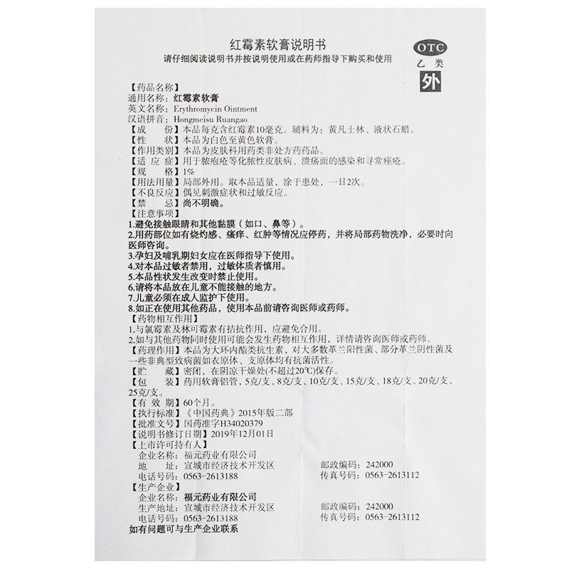 新和成10g脓疱疮化脓红霉素软膏 熊猫健康大药房抗菌消炎