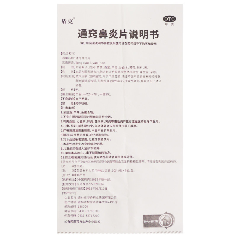  熊猫健康大药房鼻