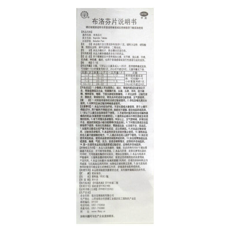  熊猫健康大药房解热镇痛