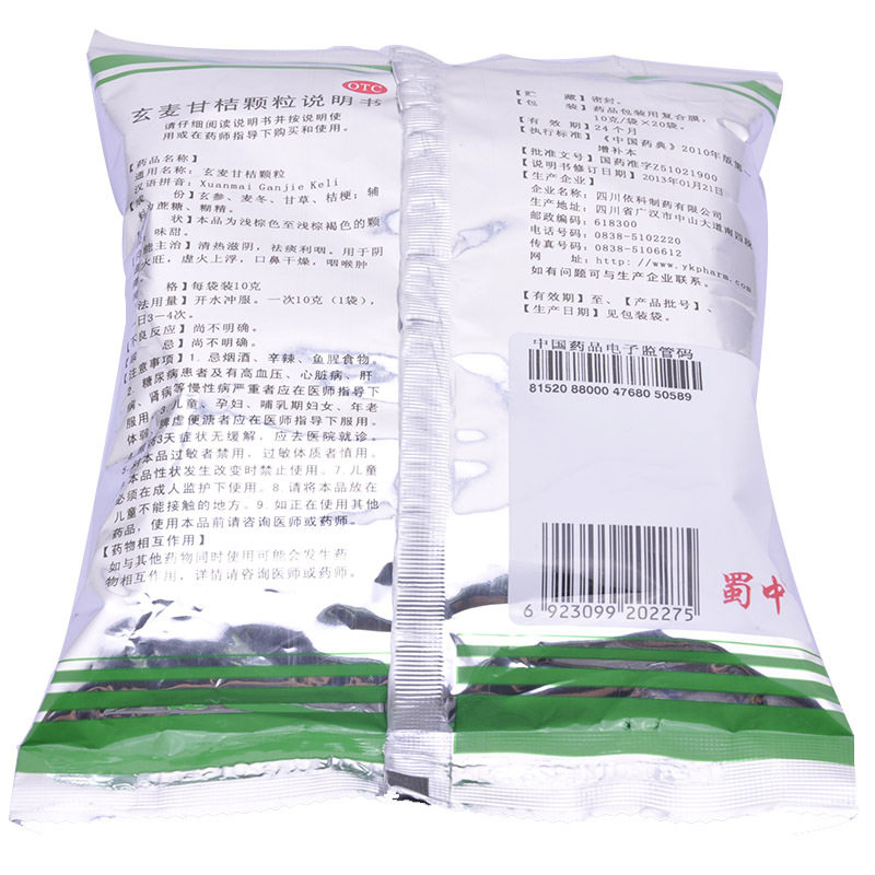 蜀中玄麦甘桔颗粒20袋利咽火旺 熊猫健康大药房解热镇痛