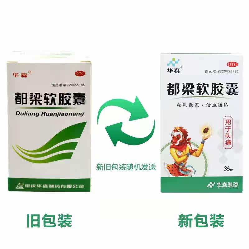 华森0.54 g*36粒/盒都梁软胶囊 熊猫健康大药房解热镇痛