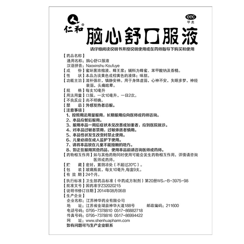 仁和脑心舒10ml*9支/盒用于口服液 熊猫健康大药房安神补脑