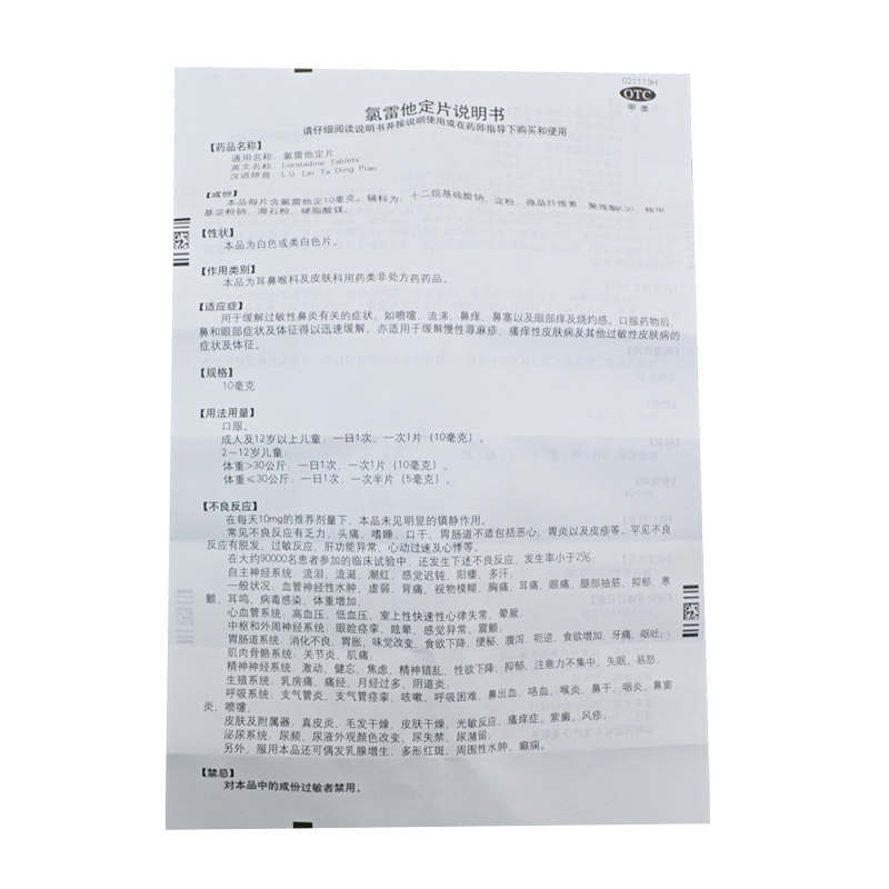 息斯敏氯雷他定片过敏性鼻炎眼部痒 熊猫健康大药房鼻
