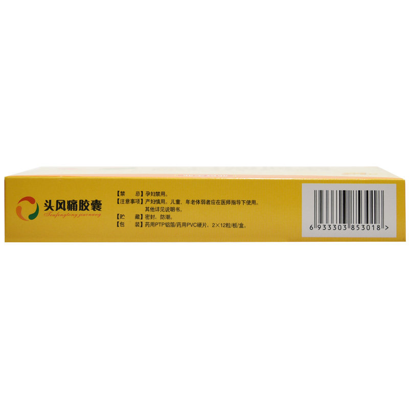 亚宝0.5 g*24粒/盒头风痛胶囊 熊猫健康大药房风湿骨外伤
