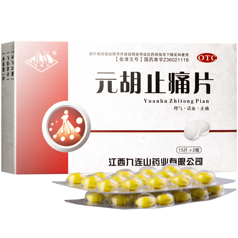 九连山元胡止痛片0.25 g*30片/盒 熊猫健康大药房解热镇痛