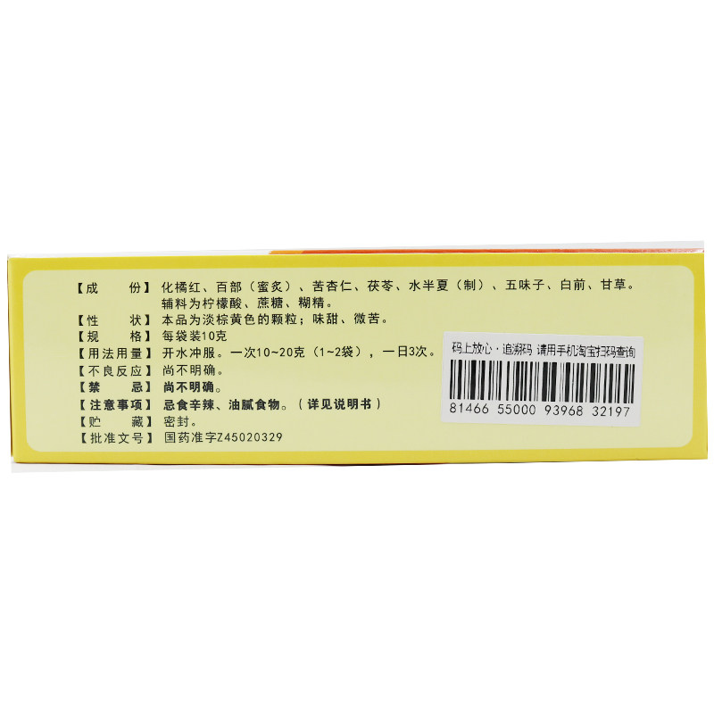 白云山橘红痰咳10g*9袋感冒颗粒 熊猫健康大药房感冒咳嗽