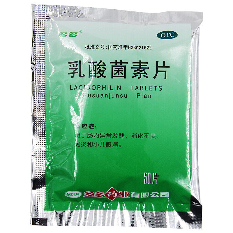 多多乳酸菌素片50片/袋用于 熊猫健康大药房肠胃用药