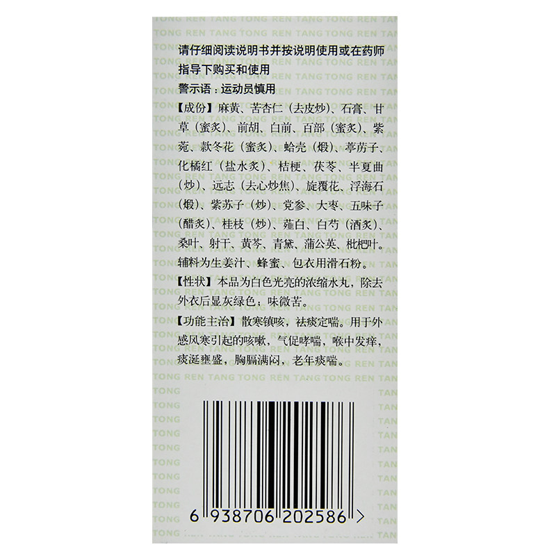 北京同仁堂300粒散寒定气管炎丸 熊猫健康大药房感冒咳嗽