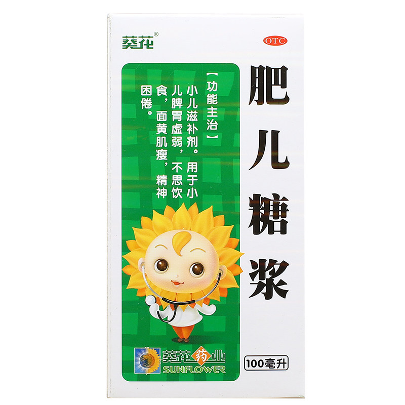 低至10.8元/盒】葵花100ml肥儿糖浆 熊猫健康大药房小儿肠胃
