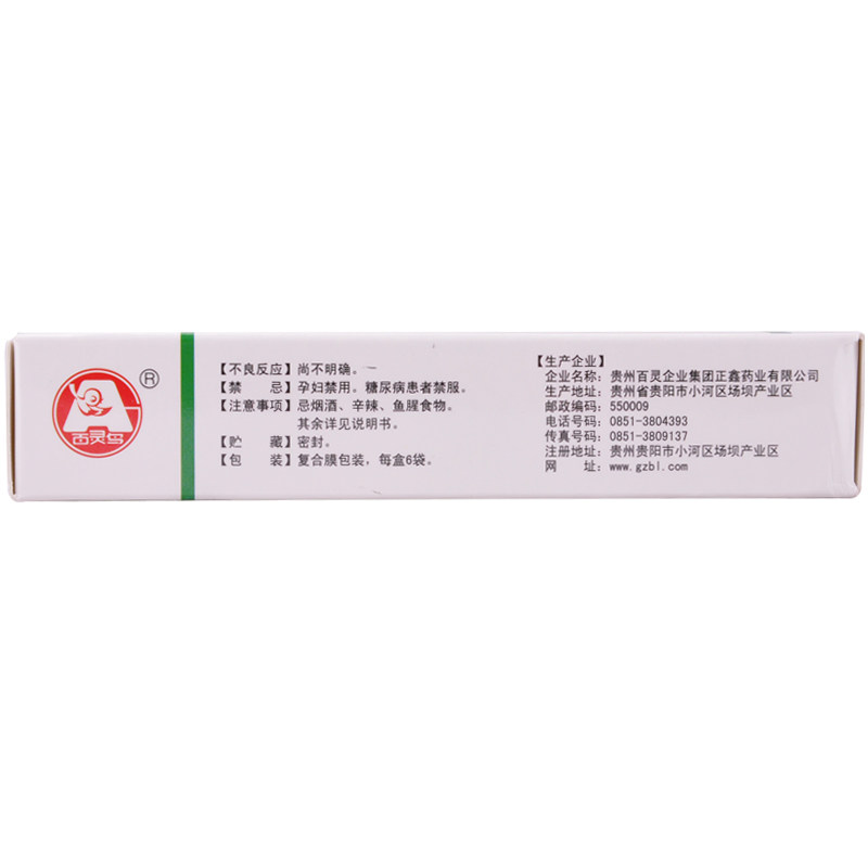 百灵鸟双羊通6袋咽喉红肿疼痛颗粒 熊猫健康大药房咽喉