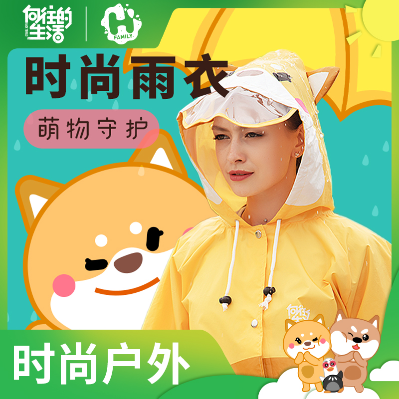 H-Family 向往的生活联名款 户外徒步雨衣 天猫优惠券折后￥99包邮（￥179-80）3色可选