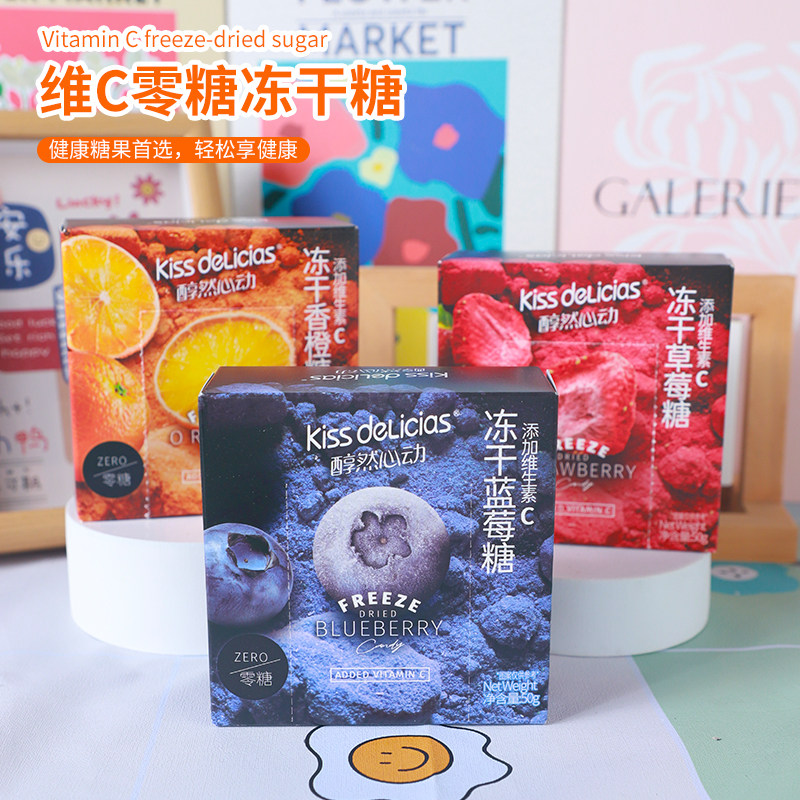 海亿醇然心动无糖冻干糖50g*3盒蓝莓草莓香橙独立包装休闲维C糖果,淘宝优惠券,粉丝福利购,淘宝优惠卷