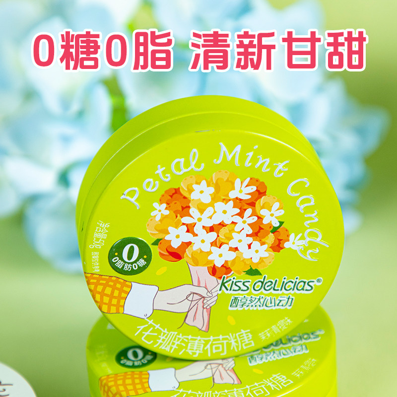 醇然心动花瓣薄荷糖50g清润糖润喉护嗓茉莉桂花0糖0脂劲凉高颜值