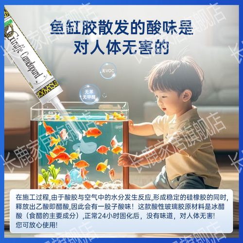 长鹿酸性玻璃胶快干环保门窗鱼缸水族箱中性密封边填缝胶防水防霉 - 图2