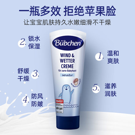 德国贝臣儿童面霜褪红bubchen防风婴儿秋冬保湿滋润新生婴儿宝宝