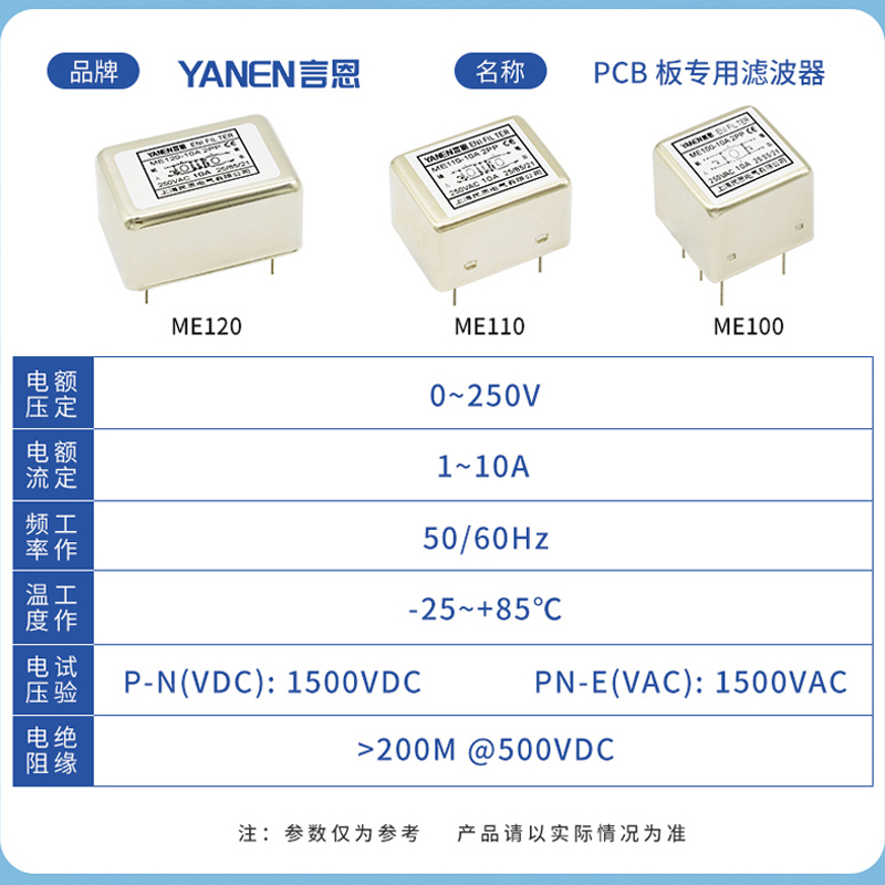 言恩PCB线路板插针式电源滤波器220V抗干扰ME100/ME110/ME120 - 图1