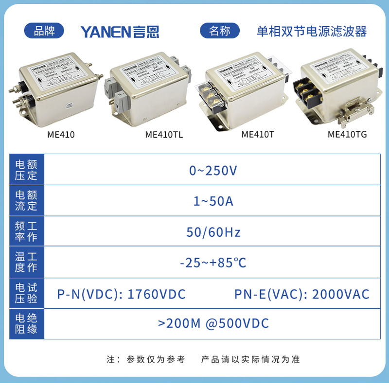 言恩emi单相电源滤波器220V抗干扰ME410/ME410T/ME410TG/ME410TL - 图1