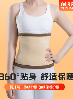 俞兆林磨绒婴儿绒全包裹护腰带