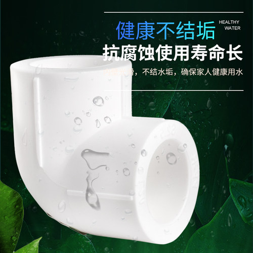 金角金牛ppr等径弯头4分20  6分25 1寸32 自来水水管配件接头家用 - 图1