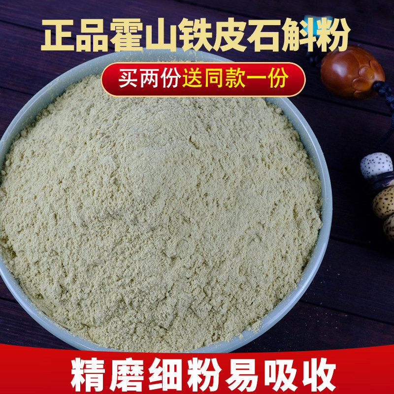 正品特级霍山铁皮粉纯粉粉搅拌杯 御斛樽石斛/枫斗