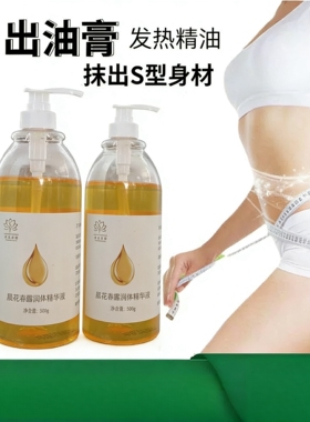 美容院拓客油膏爆脂王全身一抹
