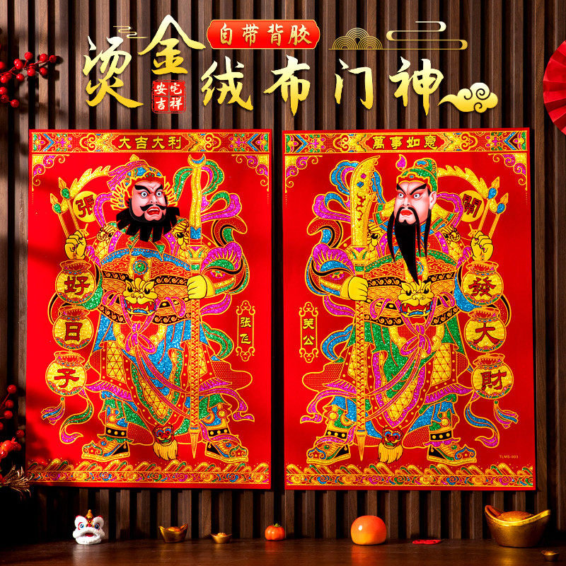 2026年马年新款大门绒布门贴大号门神贴过年秦叔宝尉迟恭自粘门神,淘宝优惠券,粉丝福利购,淘宝优惠卷