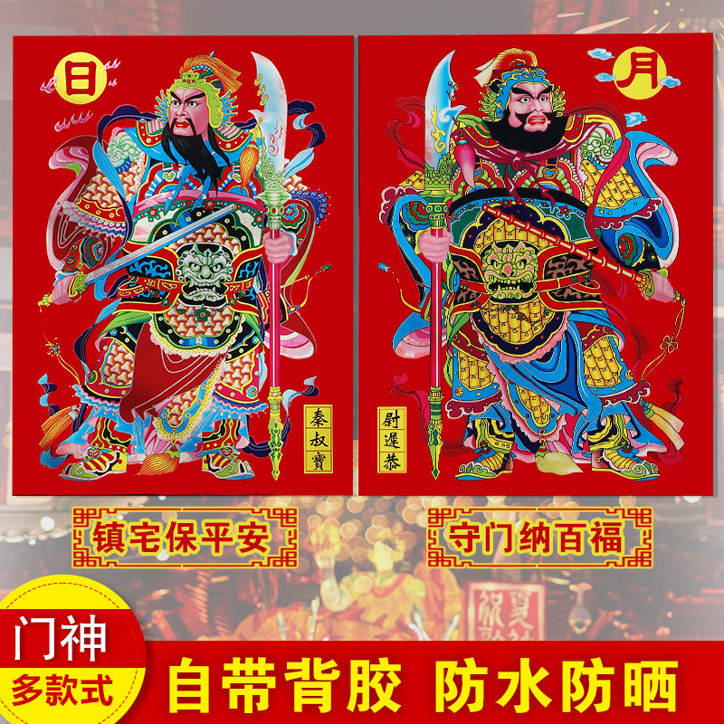 马年门神贴大门2025新款新年春节过年单门画防盗门贴尉迟恭秦叔宝,淘宝优惠券,粉丝福利购,淘宝优惠卷