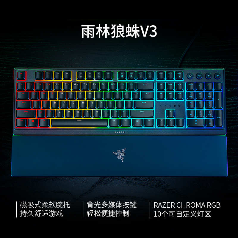 Razer雷蛇雨林狼蛛V3轻机械轴幻彩RGB背光电竞电脑游戏有线键盘-图3