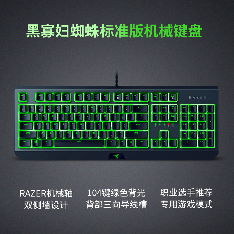 Razer雷蛇黑寡妇蜘蛛标准版X竞技版电脑游戏电竞机械键盘鼠标套装 - 图1