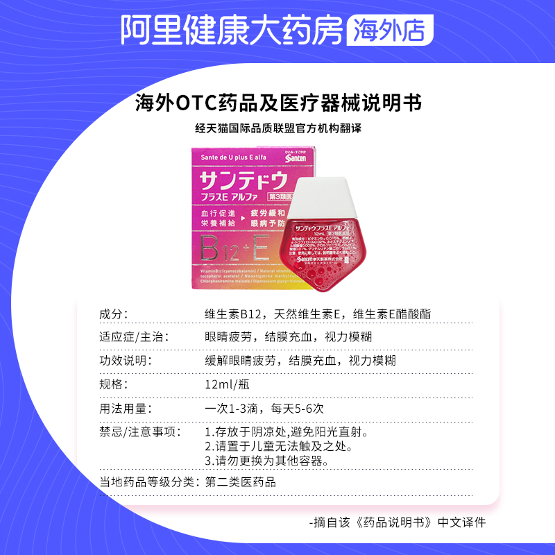 日本进口参天维生素B12+E眼药水滴眼液缓解眼疲劳眼疾预防12ml - 图3