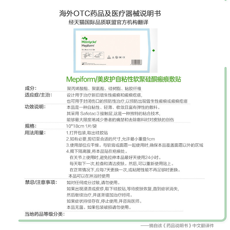 美皮护Mepiform祛疤贴增生疤痕贴双眼皮去疤膏痘印硅酮凝胶10*18,淘宝优惠券,粉丝福利购,淘宝优惠卷