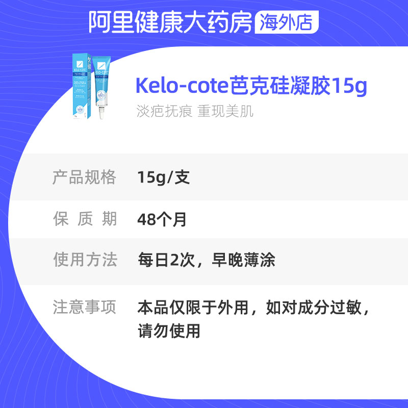 美国疤克KeloCote芭克巴克儿童祛除去疤痕膏修复官方旗舰正品15g-图3