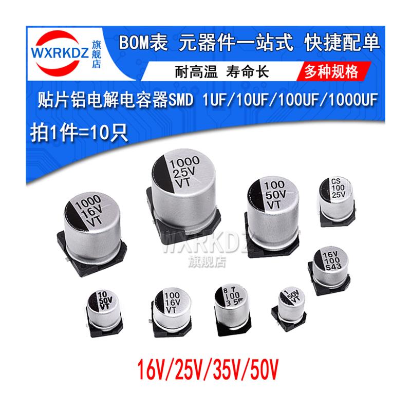 贴片铝电解电容器SMD 1uf10uf100uf1000uf 22uf33uf470uf 25V 50V - 图3