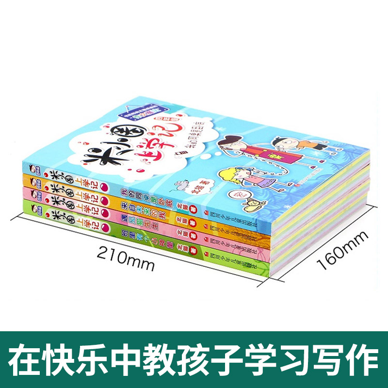 官方正版米小圈上学记四年级全套4册我来自未来的我米小圈儿校园故事北猫6-12岁三四五年级小学生课外书阅读书籍童书读物-图2