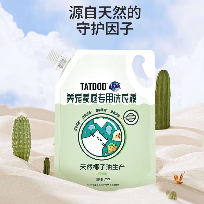 超能洗衣液淘豆玩国除菌除螨长效抑菌养宠家庭专用去猫狗毛洗衣液