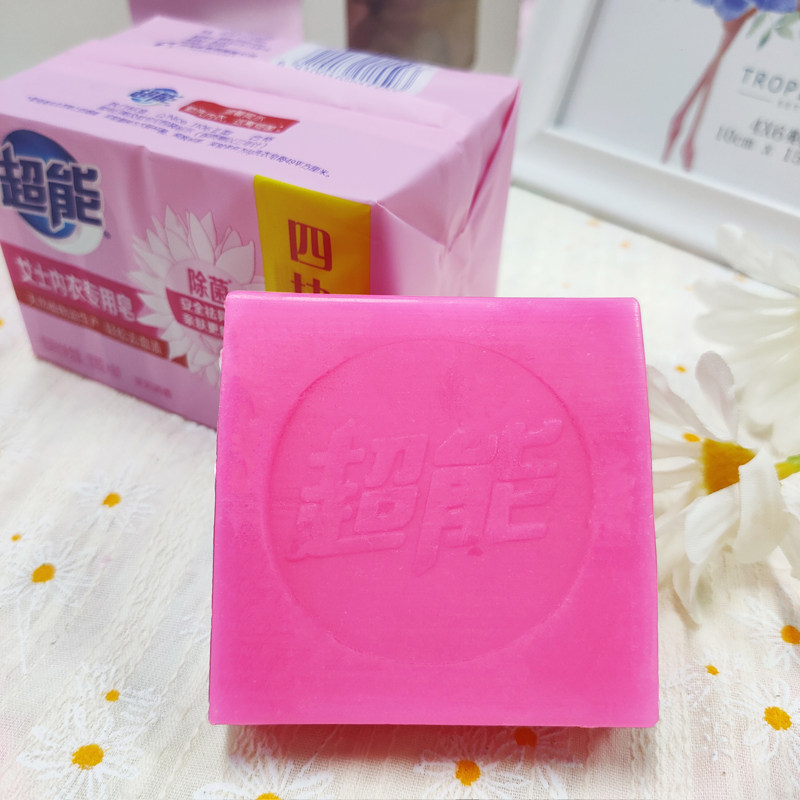  超能展合内衣皂