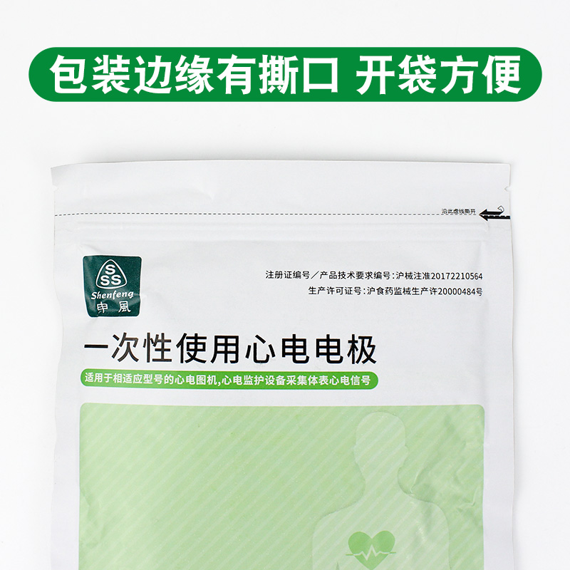 上海申风一次性使用心电电极50枚装监护仪动态心电图检测用电极片 - 图3