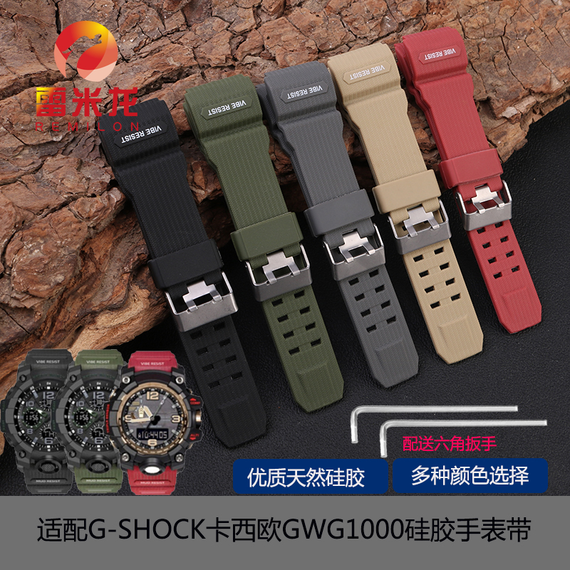 雷米龙 优质硅胶手表带 适配G-SHOCK卡西欧大泥王GWG-1000-1A/A3/1A1 GB/GG 树脂橡胶替换手表带 - 图0