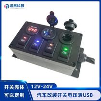 Car Combo Switch Boxed Panel Boat Type Seesaw 12V24 Charged Retrofit Power Switch Caravan CIGARETTE LIGHTER
