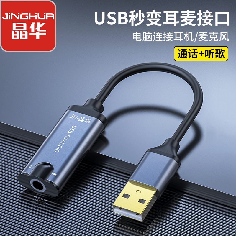 蓝海usb外置声卡手机电脑二合一通用即插即用兼容多系统-图2