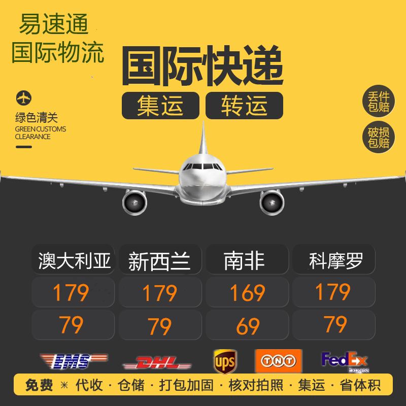 南非集运 新人首单立减十元 22年3月 淘宝海外