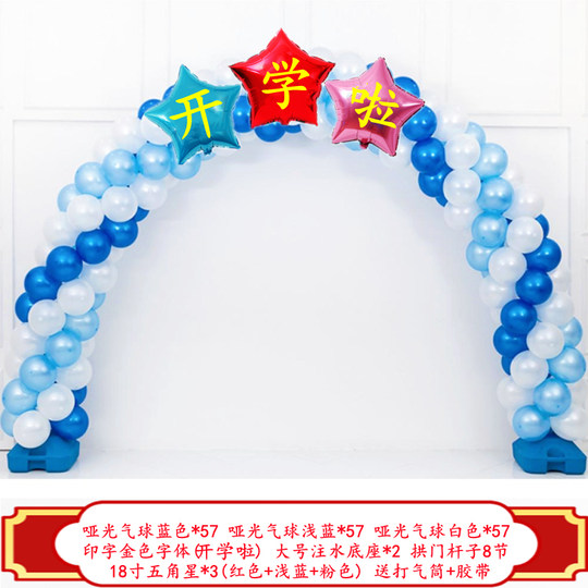 幼儿园小学开学学校门口气球拱门布置儿童开学典礼装饰开学季拱门