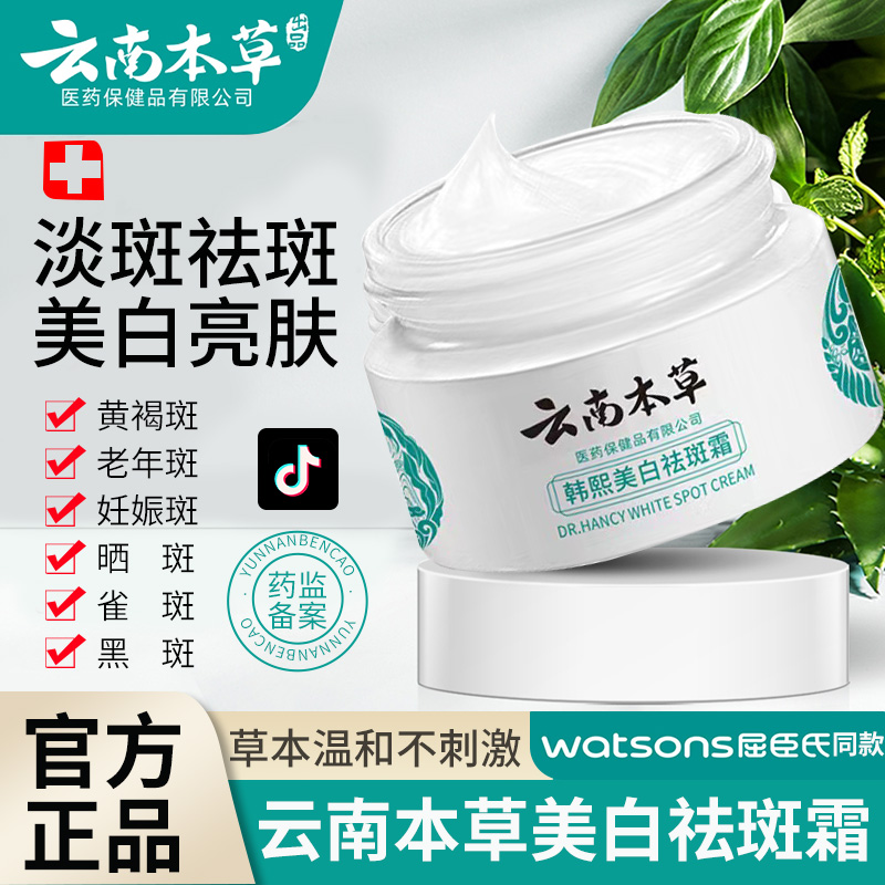 云南本草韩熙美白祛斑霜淡化面霜 geboline乳液/面霜