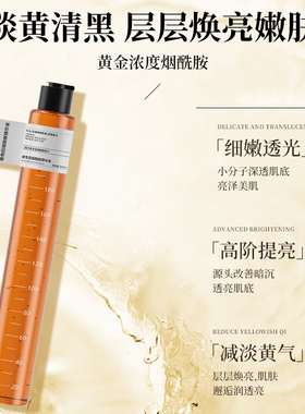 【药房同售】高浓度烟酰胺原液