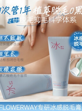 冰点脱毛膏腋毛腋下抑制无痛