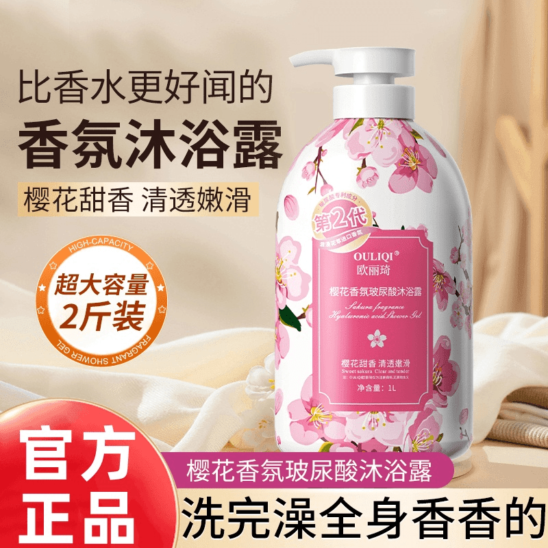 樱花香氛沐浴露清爽嫩肤美肌清洁保湿持久留香1000ml大瓶家庭装,淘宝优惠券,粉丝福利购,淘宝优惠卷