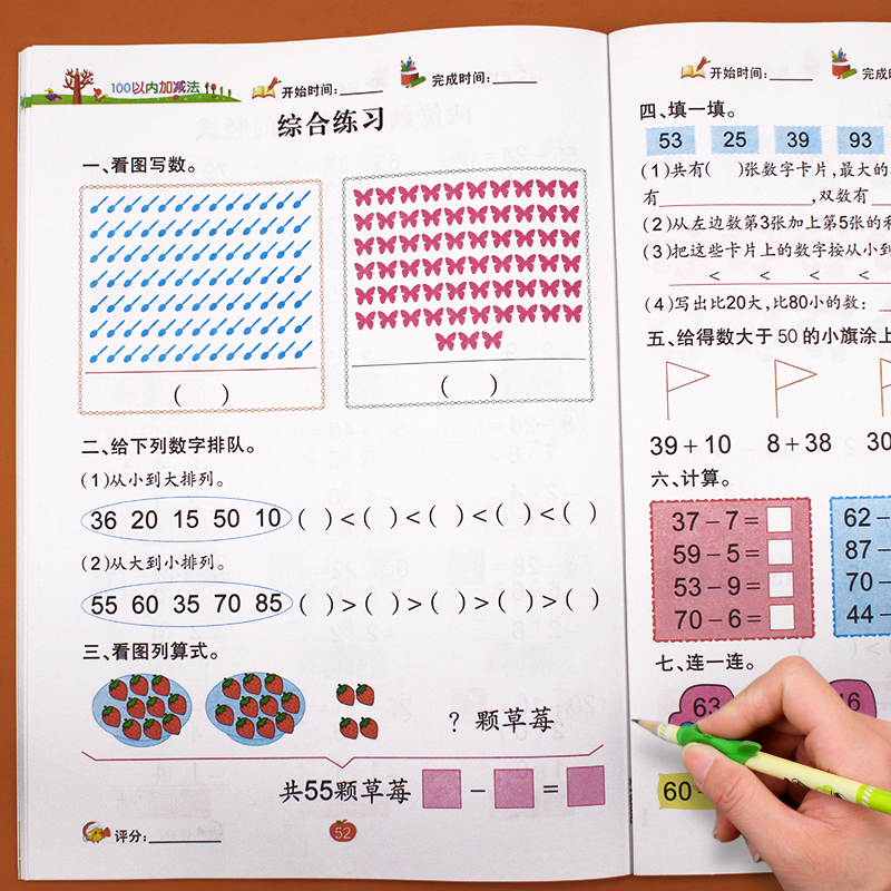 100以内加减法幼儿园学前班数学幼小衔接小学数学天天练10/20/50算数练习题册一年级口算题卡竖式二十以内的课外作业大班计算题书-图0